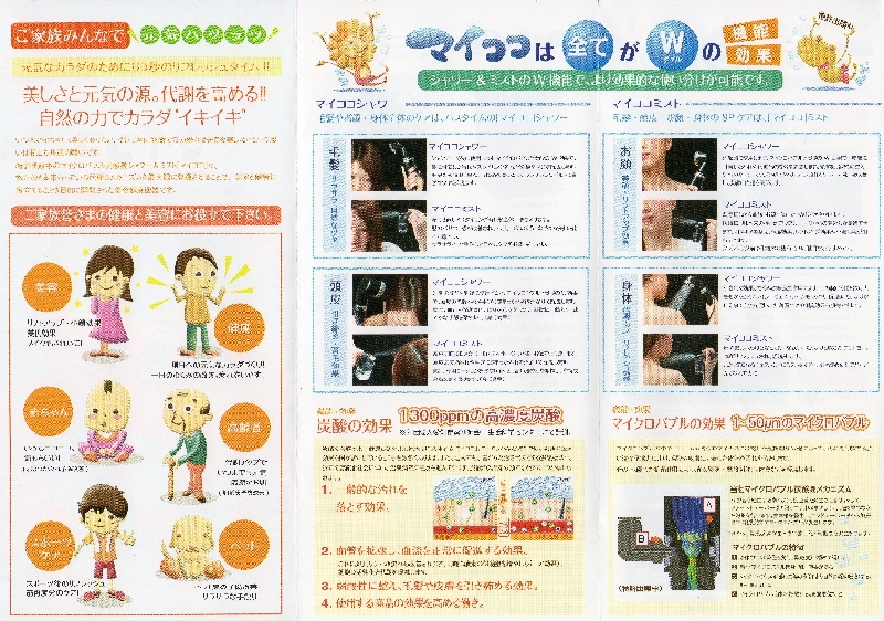 マイクロバブル炭酸泉シャワー＆ミスト　マイココ　～ＭＹＣｏＣｏ～炭酸装置